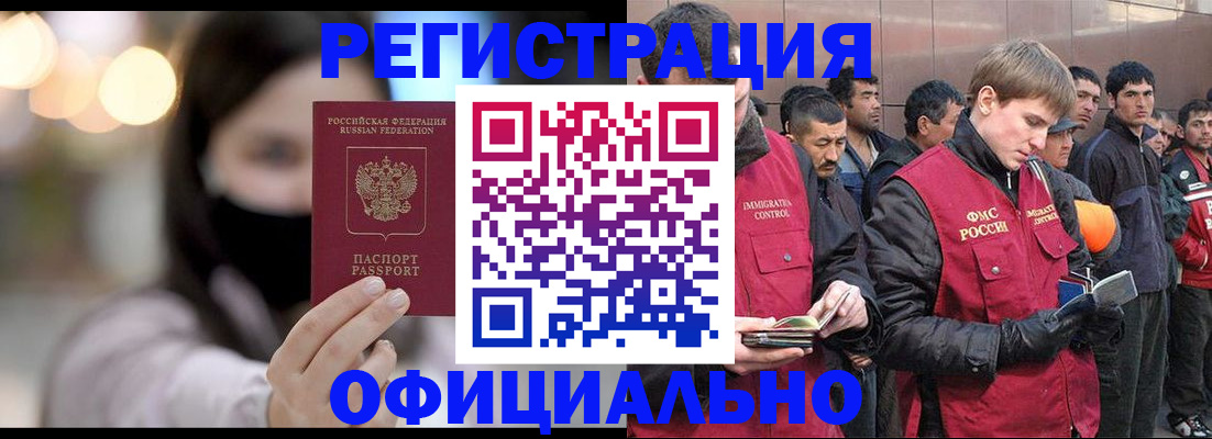 временная регистрация надежно в Электростали