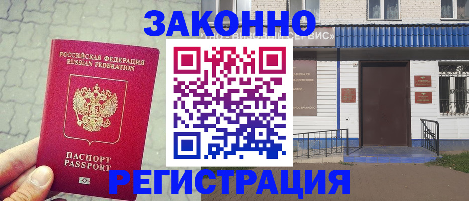 прописка в Электростали