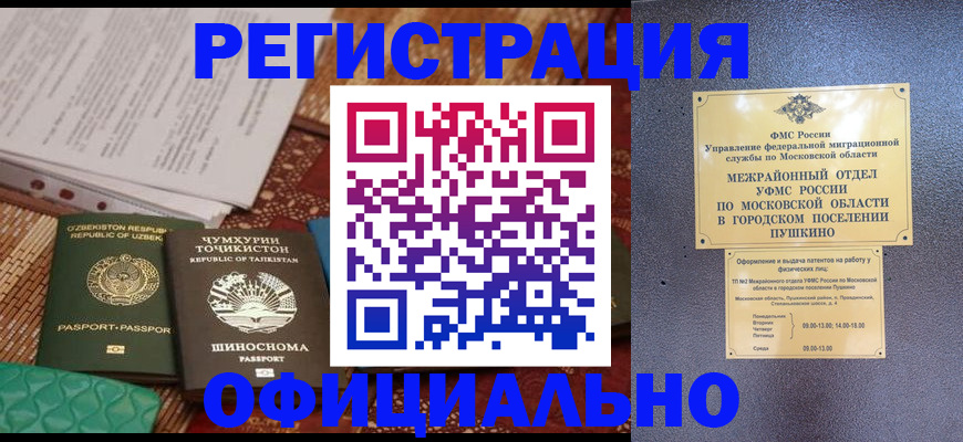 прописка иностранных граждан в Электростали