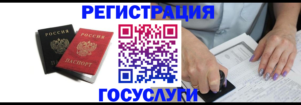 купить прописку в Электростали