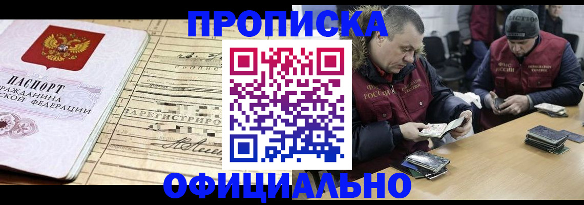 прописка регистрация в Электростали