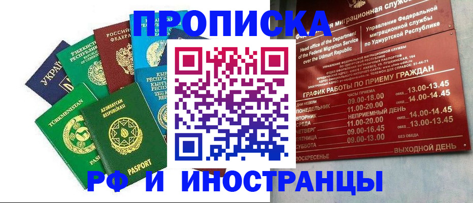 прописка для военкомата в Электростали